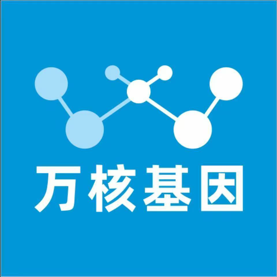 和田和田万核医学基因检测咨询服务点